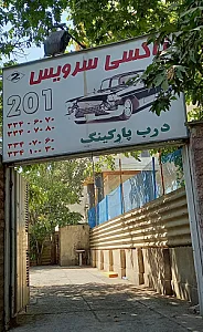 تاکسی تلفنی ۱۱۱