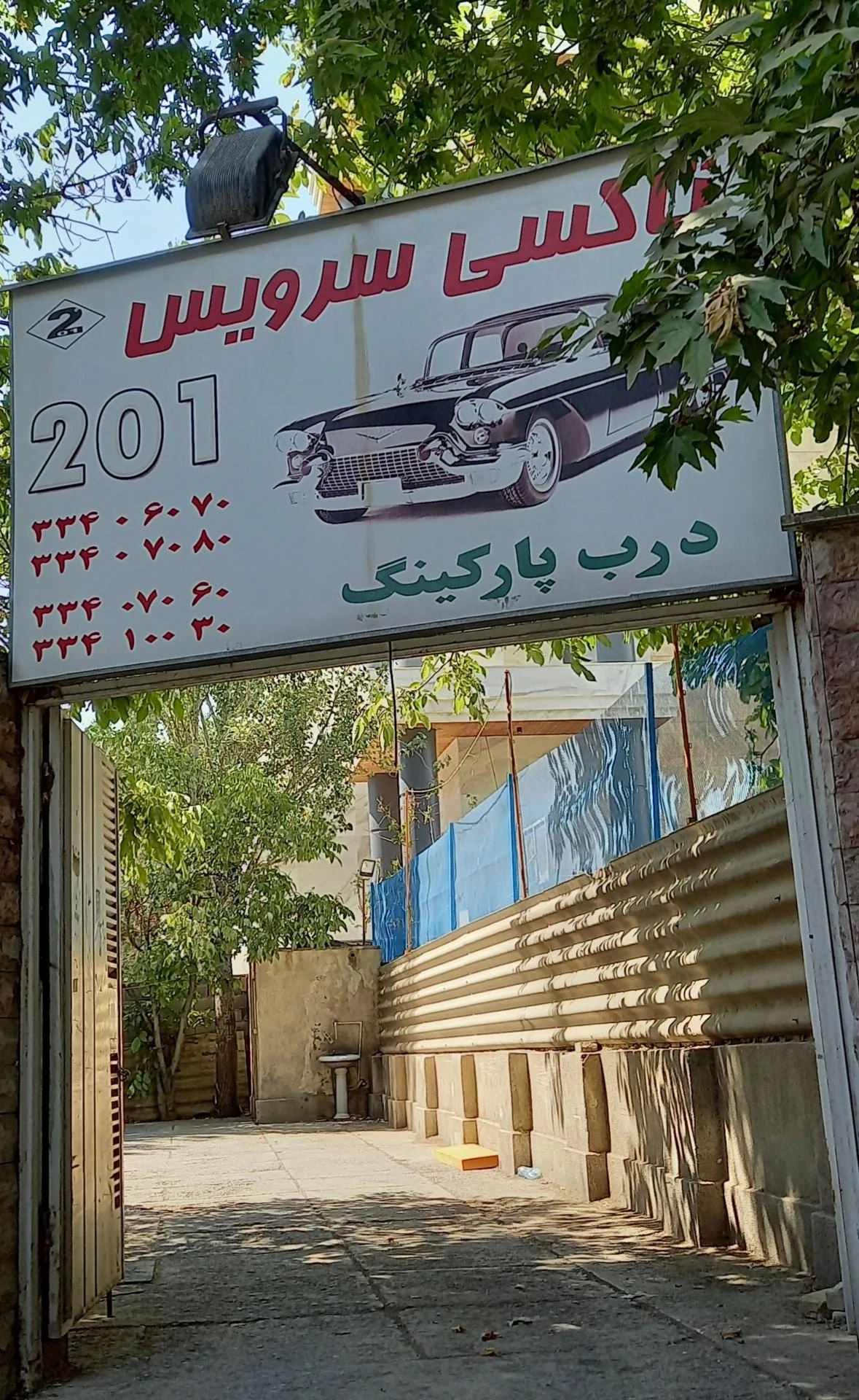 تاکسی تلفنی ۱۱۱