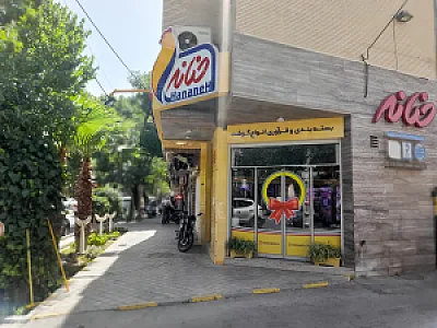 فروشگاه گوشت و مرغ و ماهی حنانه
