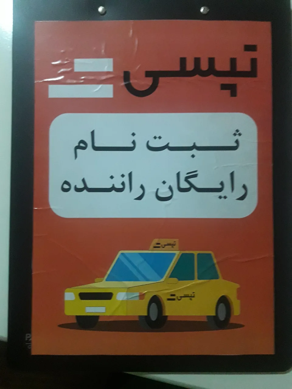 ثبت نام تپسی - تصویر 3