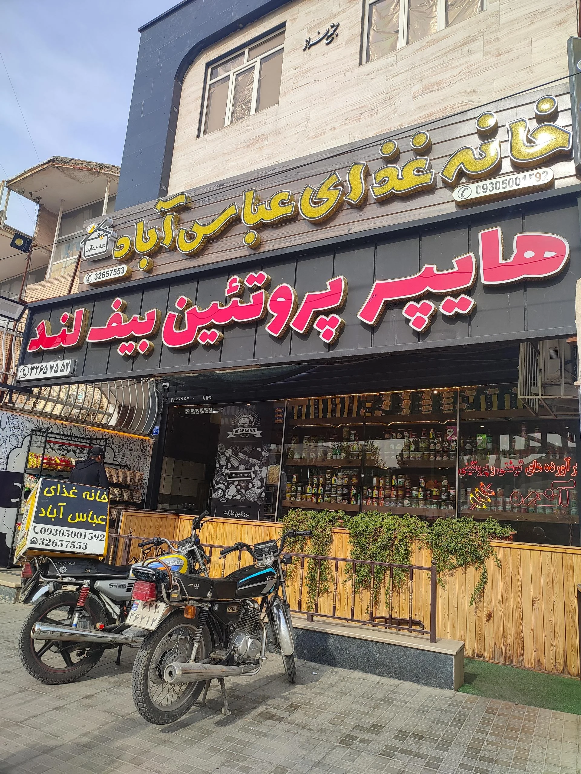 سوپر گوشت رضا