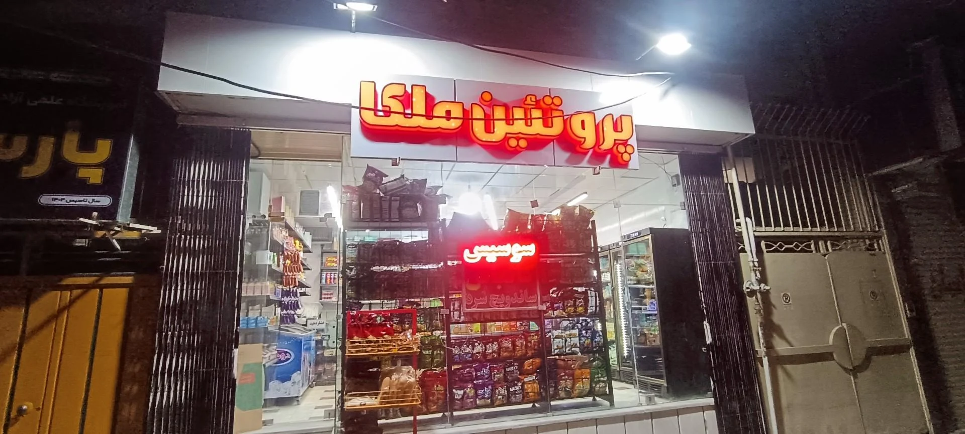 سوپر گوشت رضا - تصویر 2
