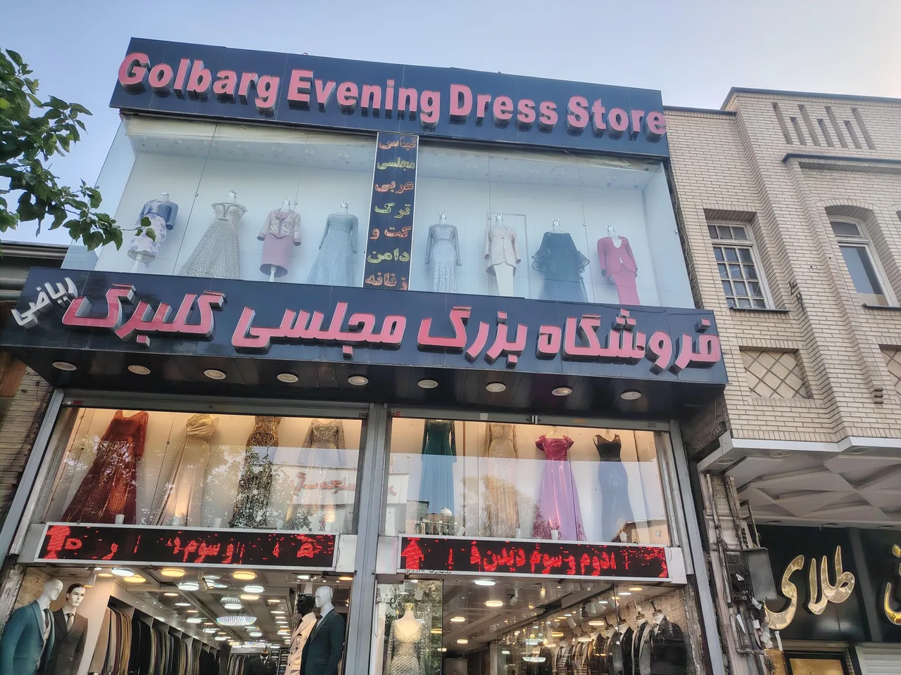 فروشگاه لباس مجلسی گلبرگ