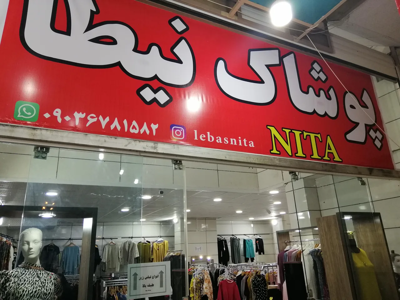پوشاک نیطا - تصویر 2