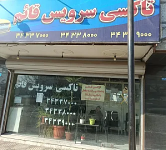 تاکسی تلفنی قائم