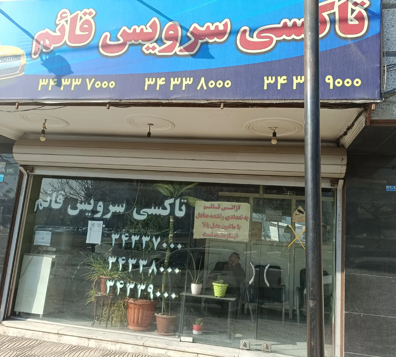 تاکسی تلفنی قائم