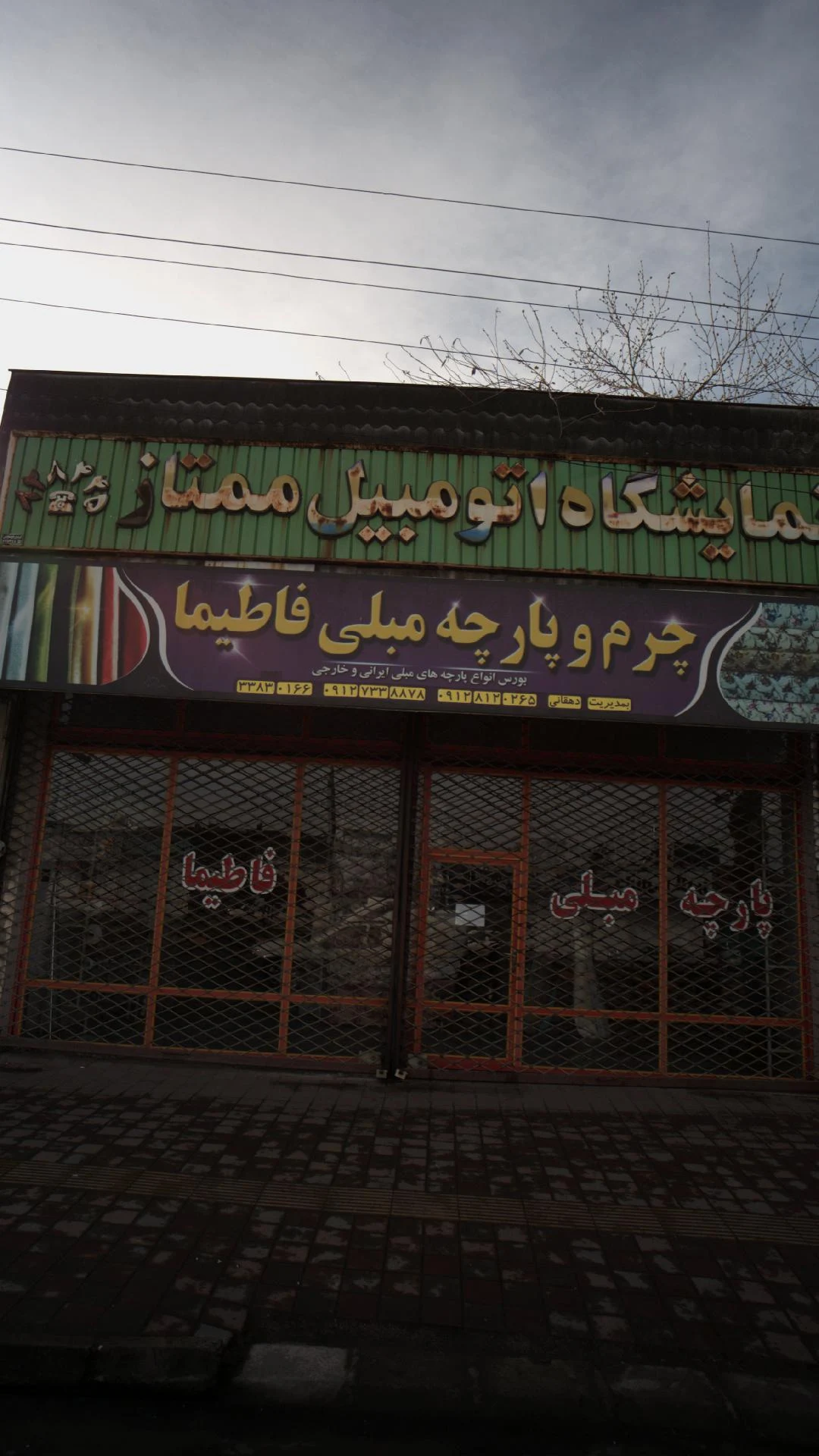 چرم وپارچه مبلی فاطیما