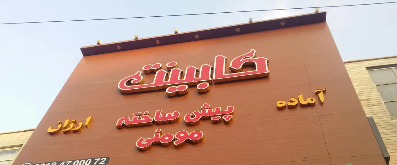 کابینت آماده سفارشی مومنی - تصویر 5