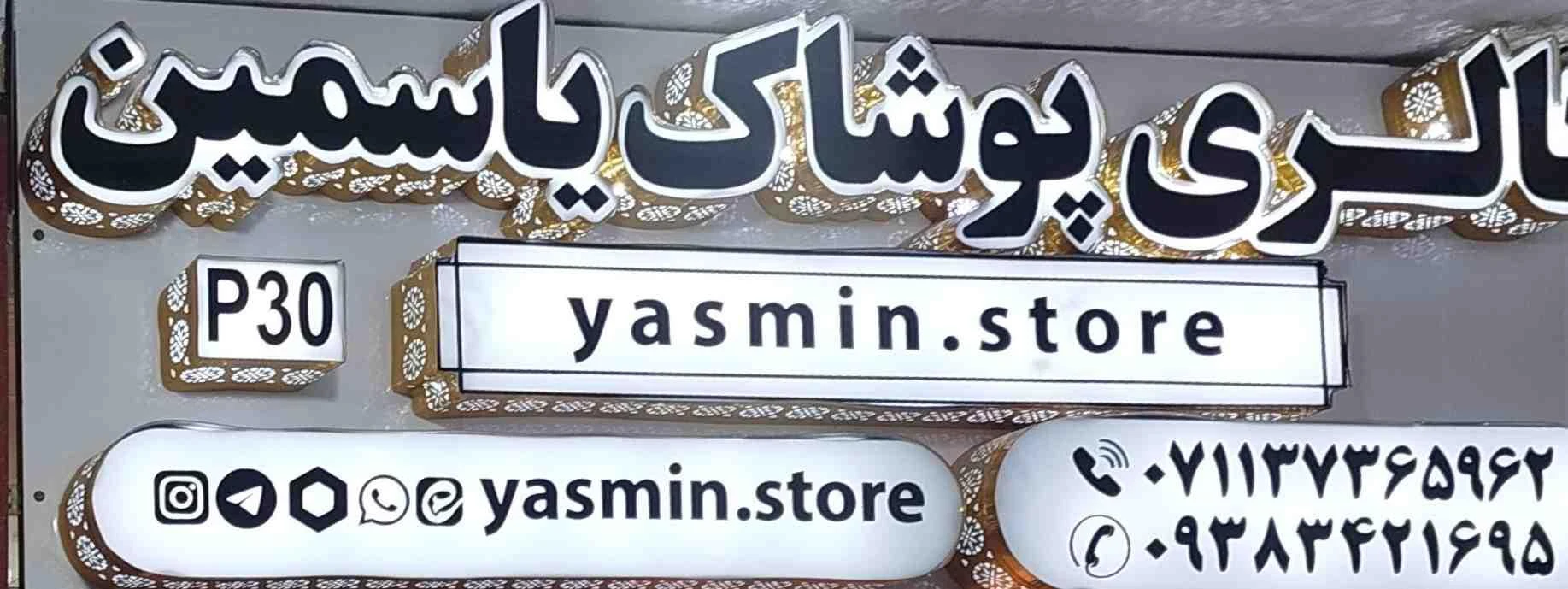 فروشگاه لباس زیر افخمی - تصویر 3