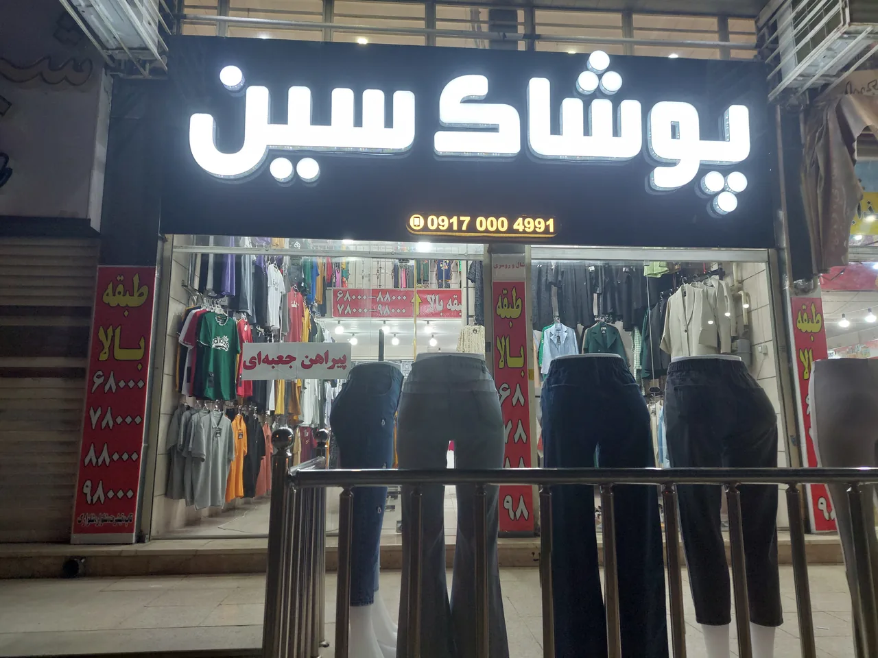پوشاک سین