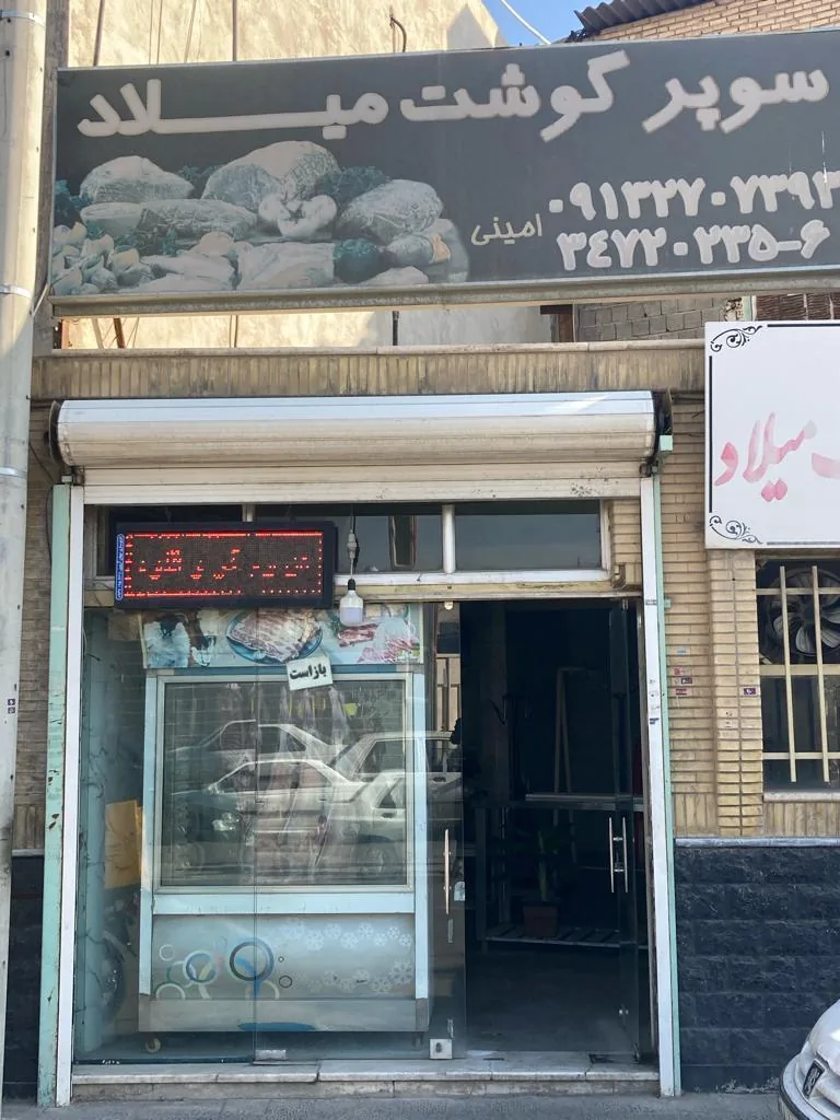 سوپر گوشت میلاد - تصویر 4