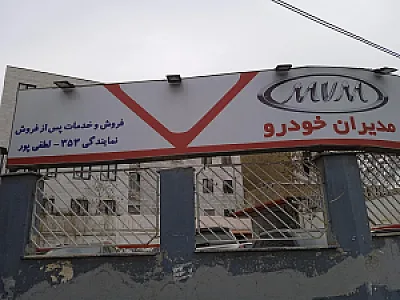 نمایندگی سایپا دیزل کد ۶۳