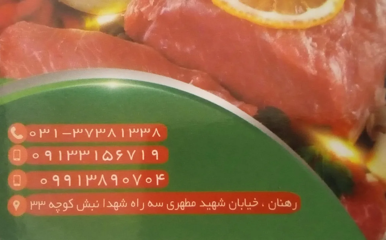 سوپر گوشت مرادی - تصویر 2