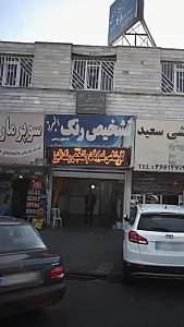 تشخیص رنگ البرز