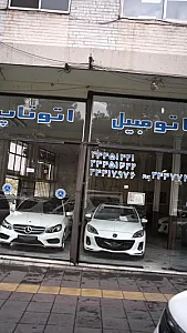 اتومبیل اتو تاپ