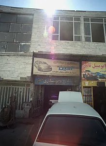صافکاری و جوشکاری امین