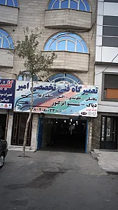 تعمیرگاه فنی تخصصی امیر