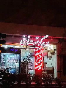 سوپر گوشت پانته آ