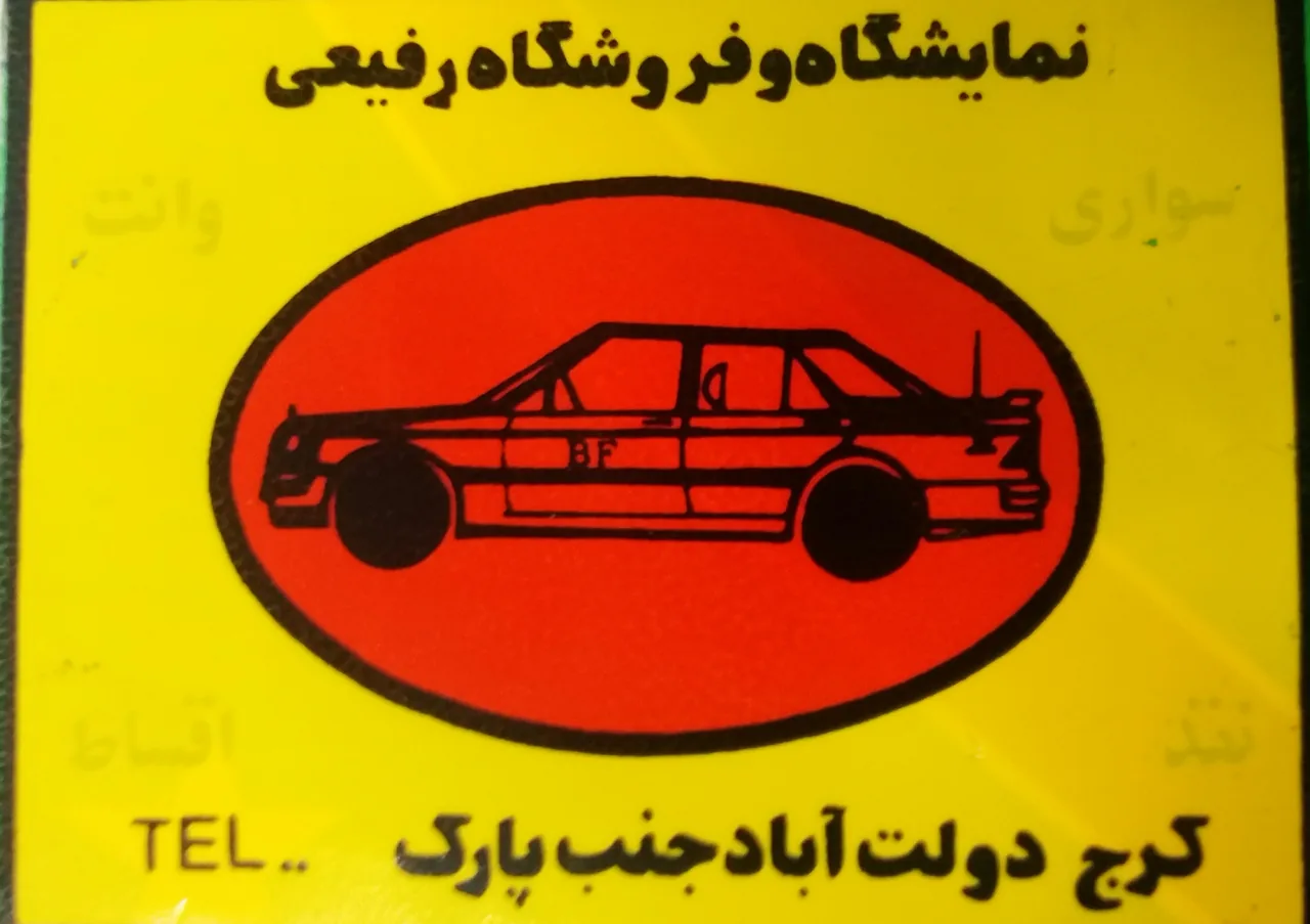دفتر فروش خودرو