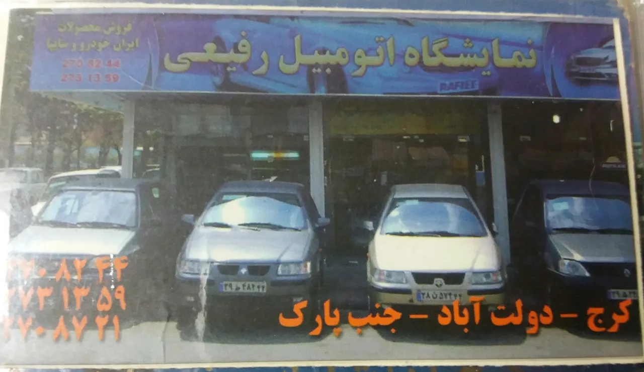 دفتر فروش خودرو - تصویر 2