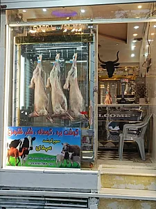 سوپر گوشت مهدی (آقای موسوی)