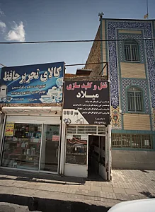 کتاب فروشی و لوازم تحریر حافظ
