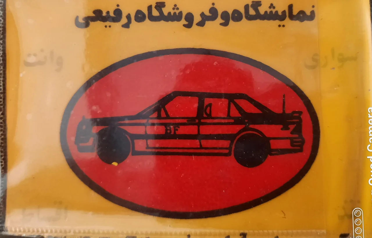 نمایشگاه اتومبیل رفیعی - تصویر 3