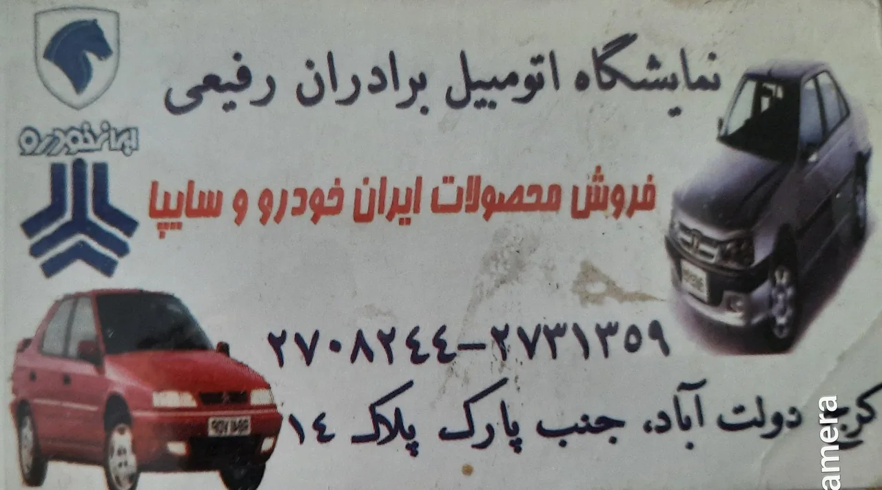 نمایشگاه اتومبیل رفیعی - تصویر 5
