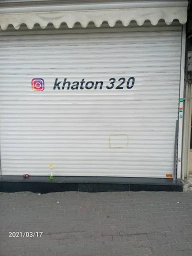 پوشاک زنانه خاتون - پوشاک زنانه در تبریز