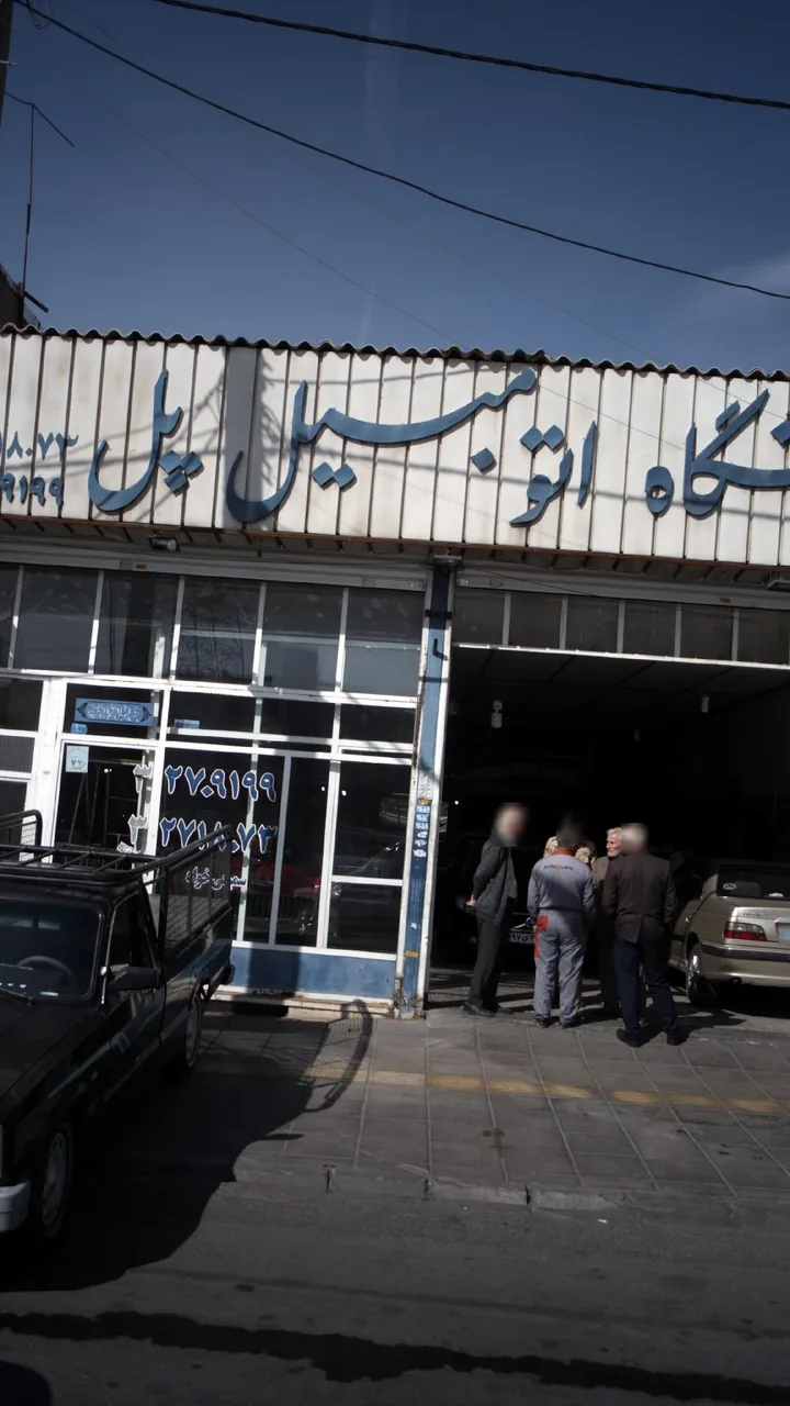 نمایشگاه اتومبیل پل