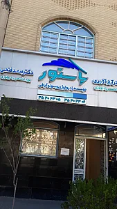 مرکز رادیولوژی و سونوگرافی پاستور
