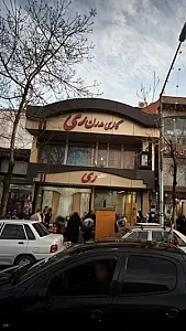 نساجی ری