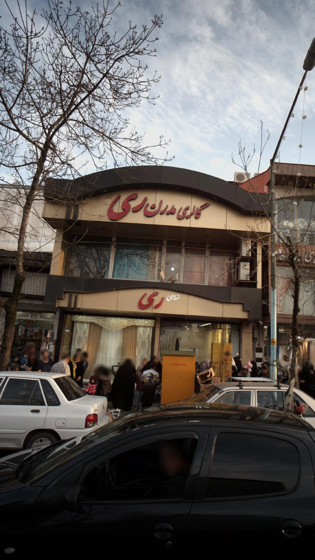 نساجی ری