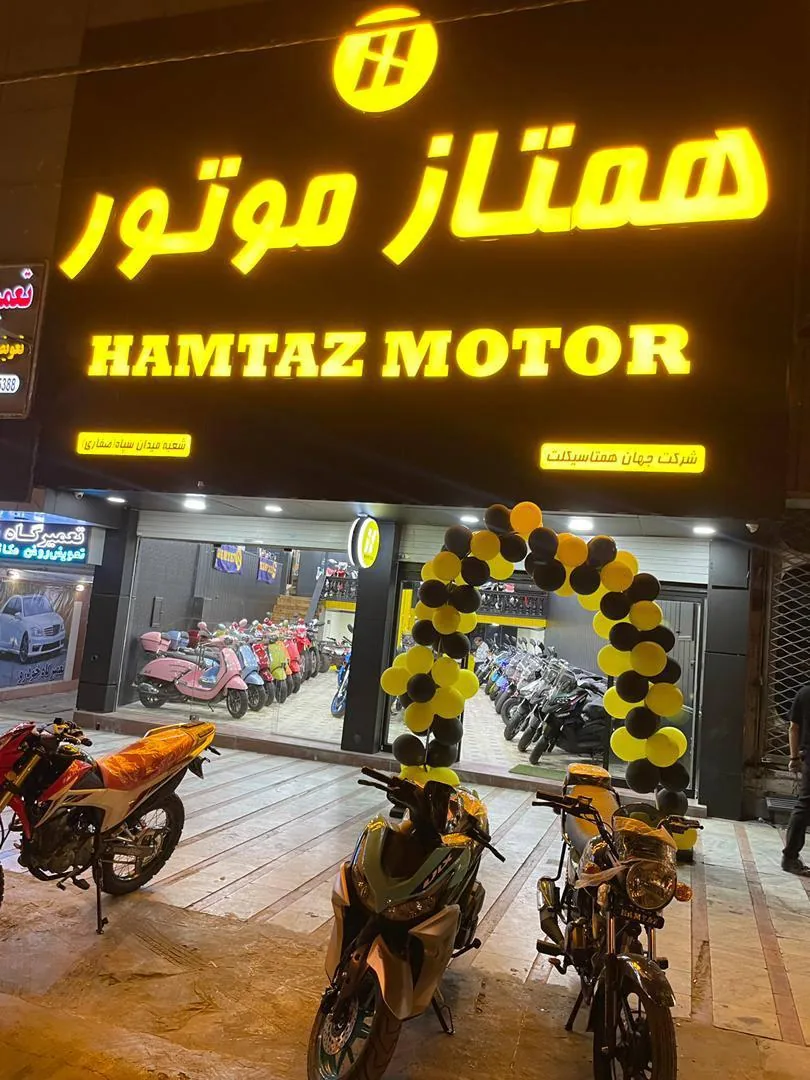 همتاز موتور جهانشهر - تصویر 6