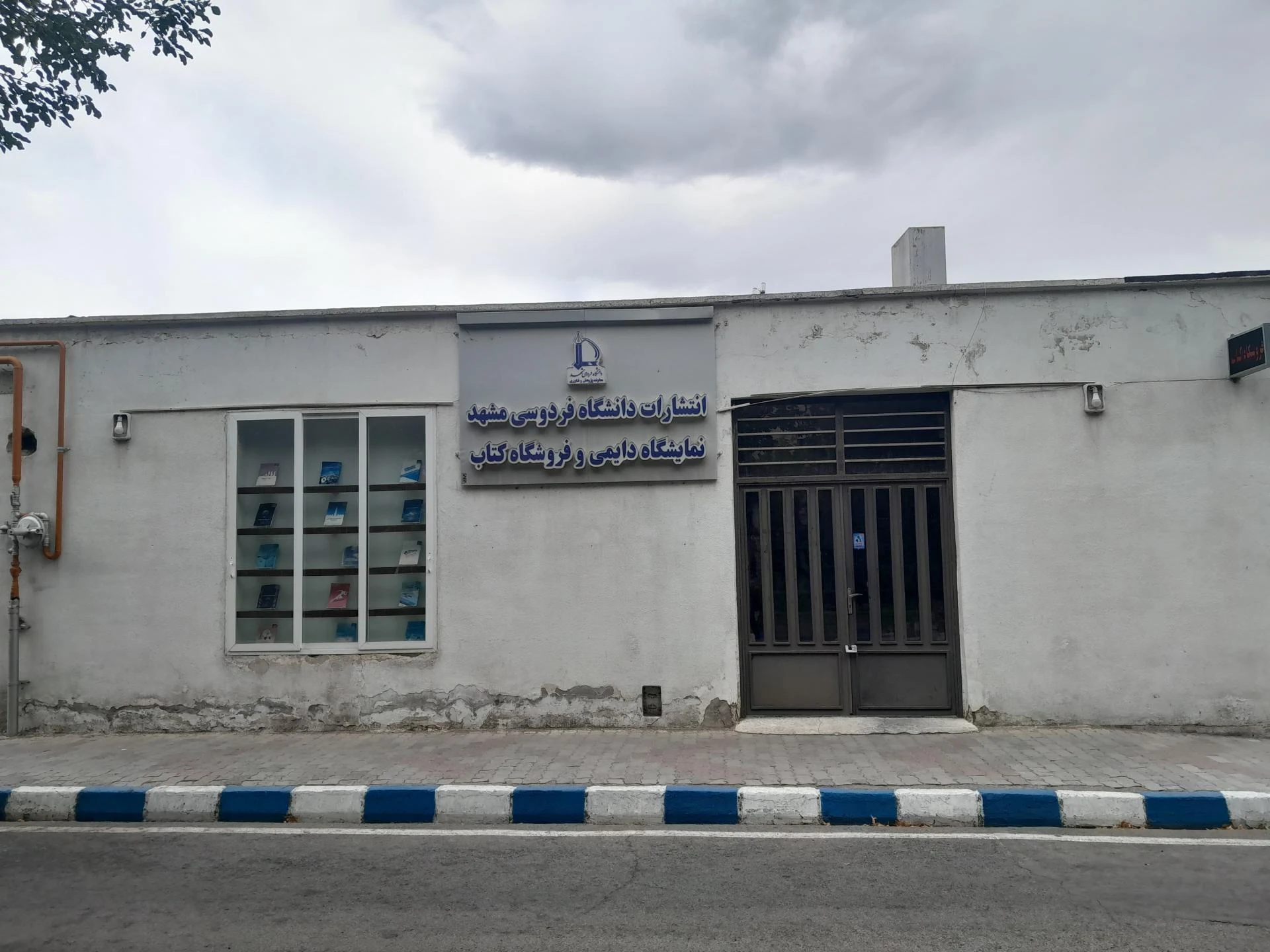 کتاب‌فروشی زوار - تصویر 2