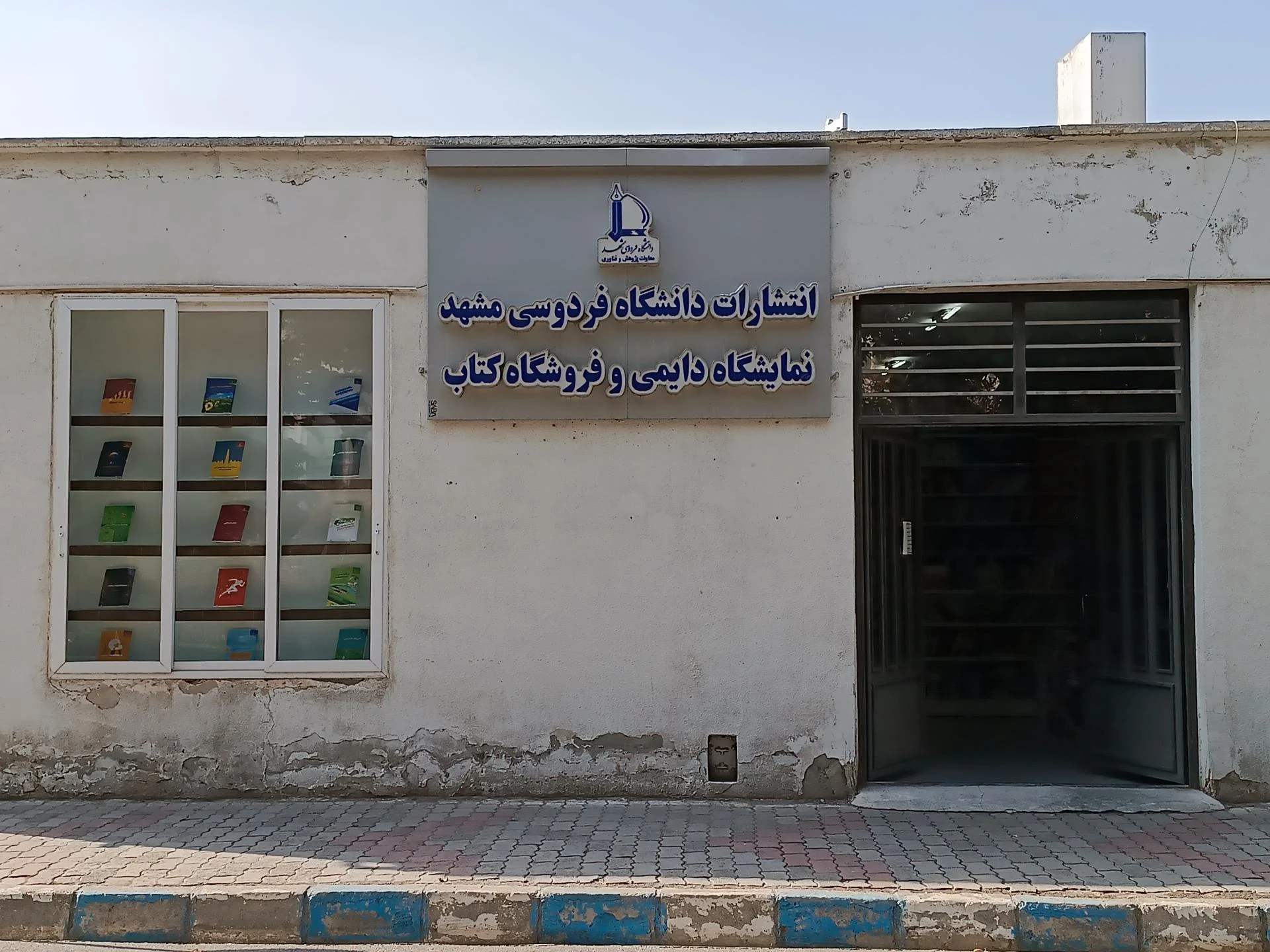 کتاب‌فروشی زوار - تصویر 3