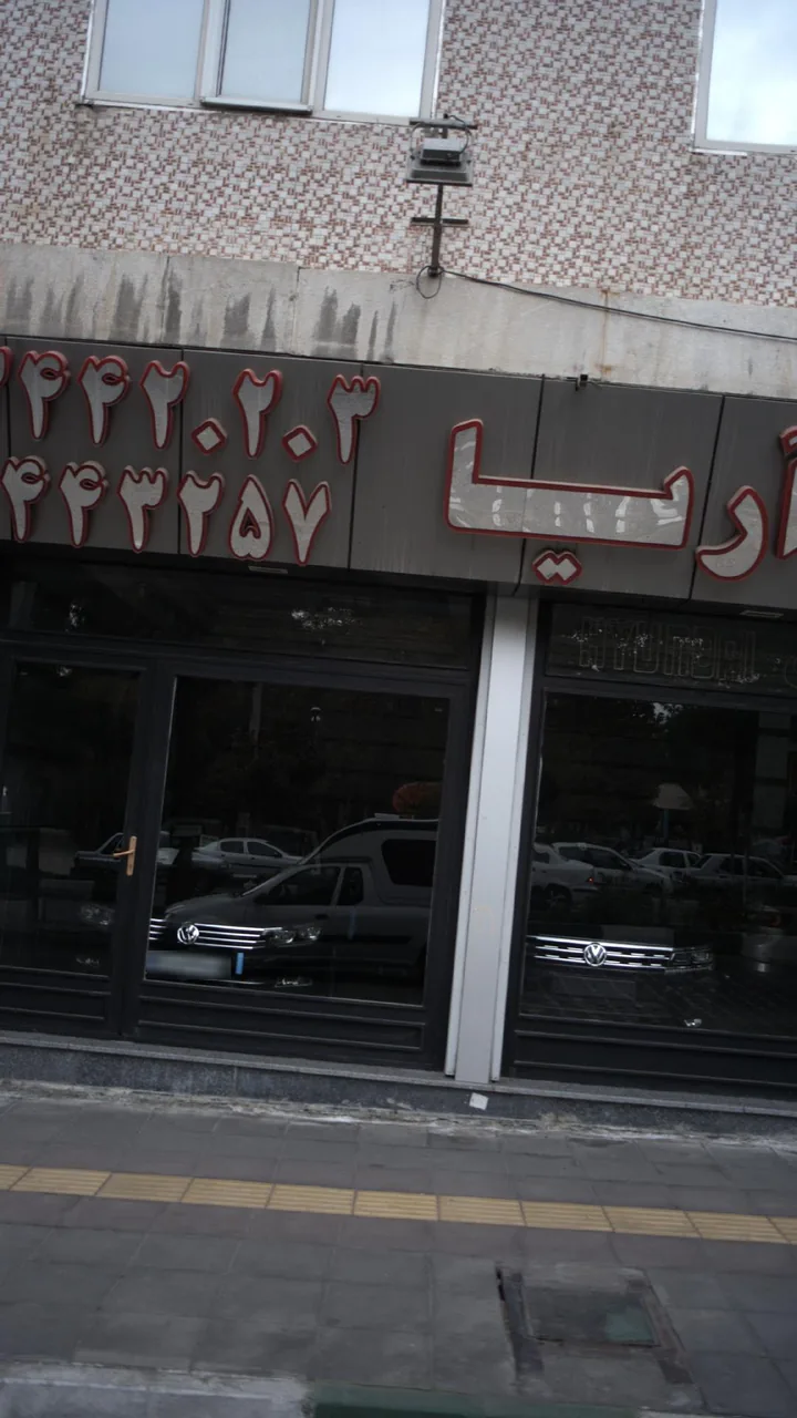 اتومبیل آریا