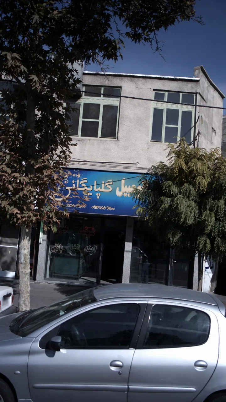 اتومبیل گلپایگانی