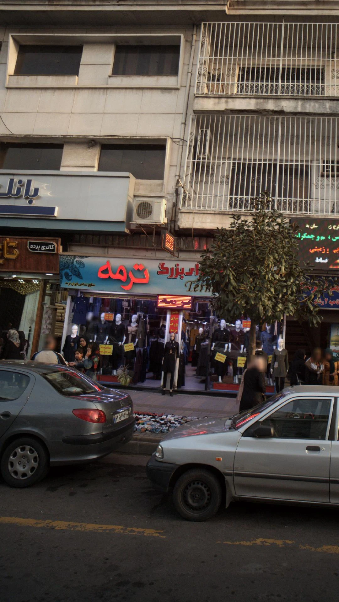 ترمه