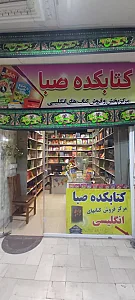 کتابفروشی فلاحتی