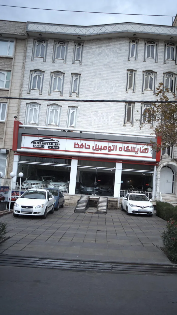 نمایشگاه اتومبیل حافظ
