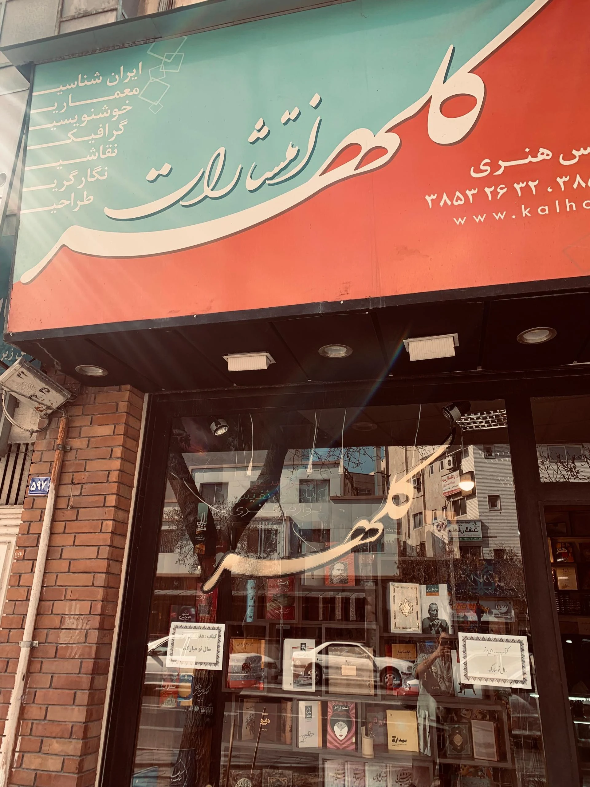 کتاب‌فروشی مرکز فرهنگی ولیعصر (عج)