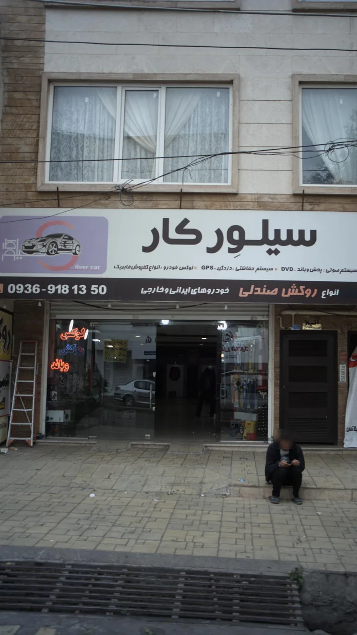 سیلورکار
