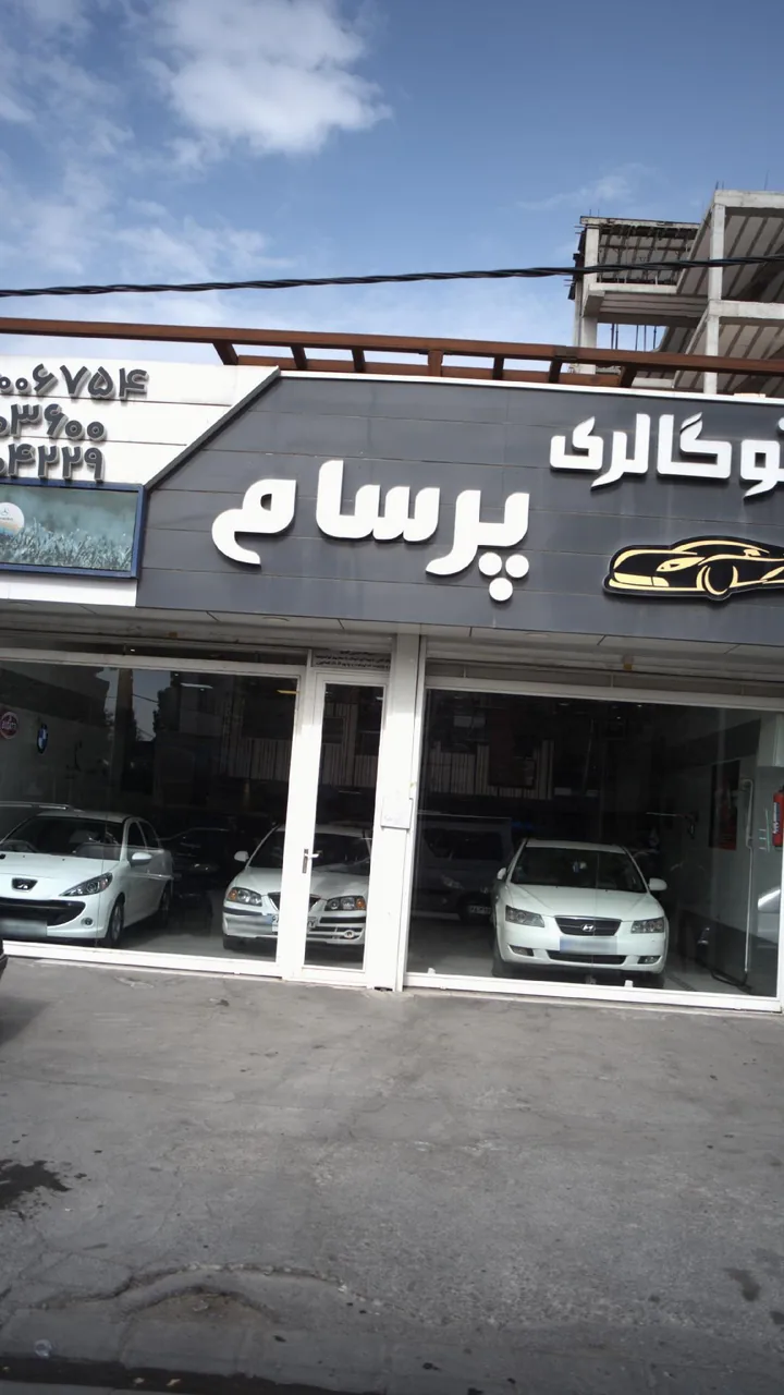 اتوگالری پرسام