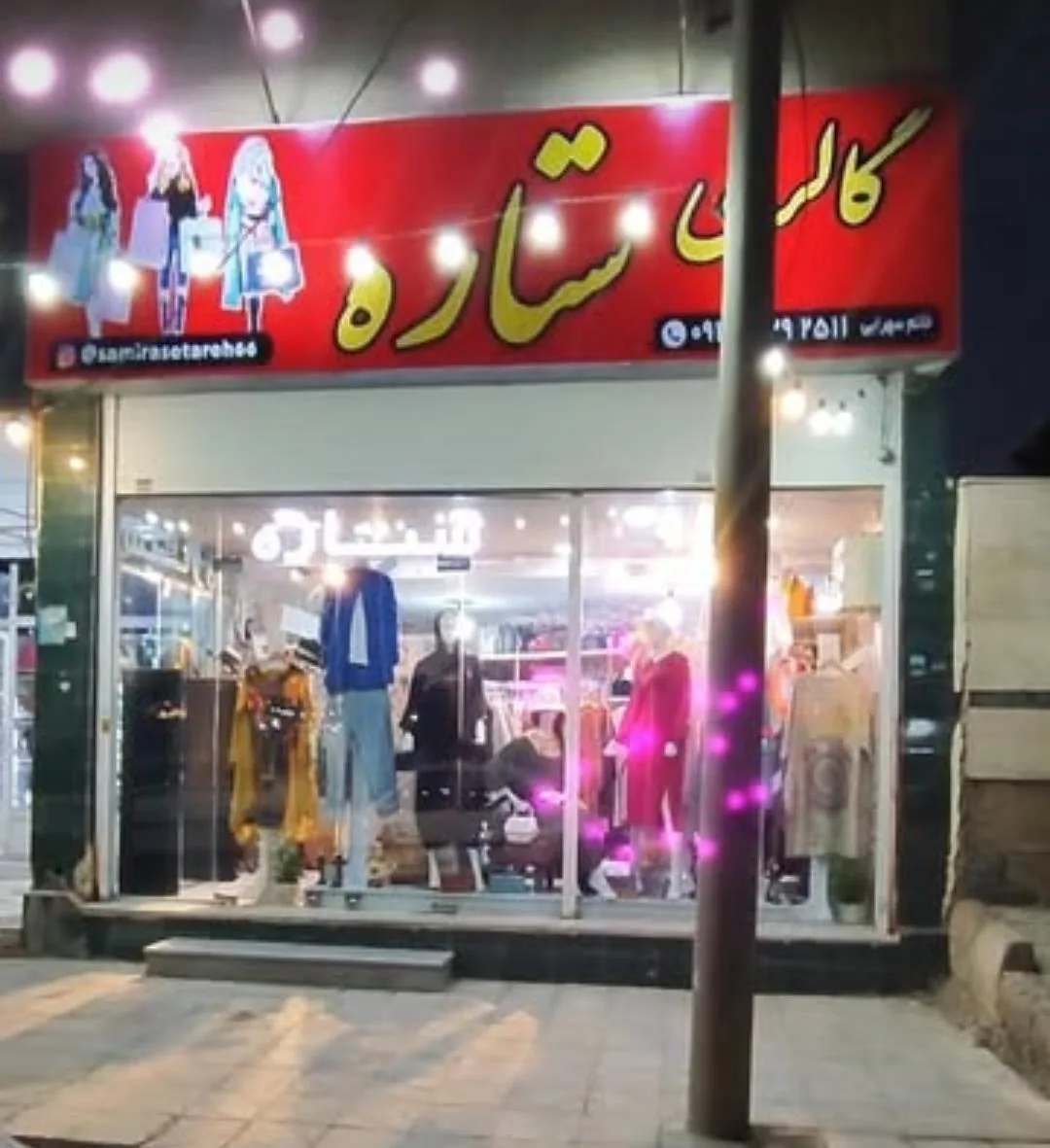 گالری ستاره