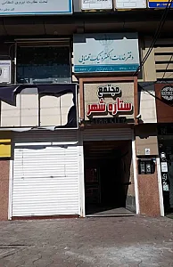 مرکز مشاوره و رژیم درمانی سیده نرگس میرراجعی