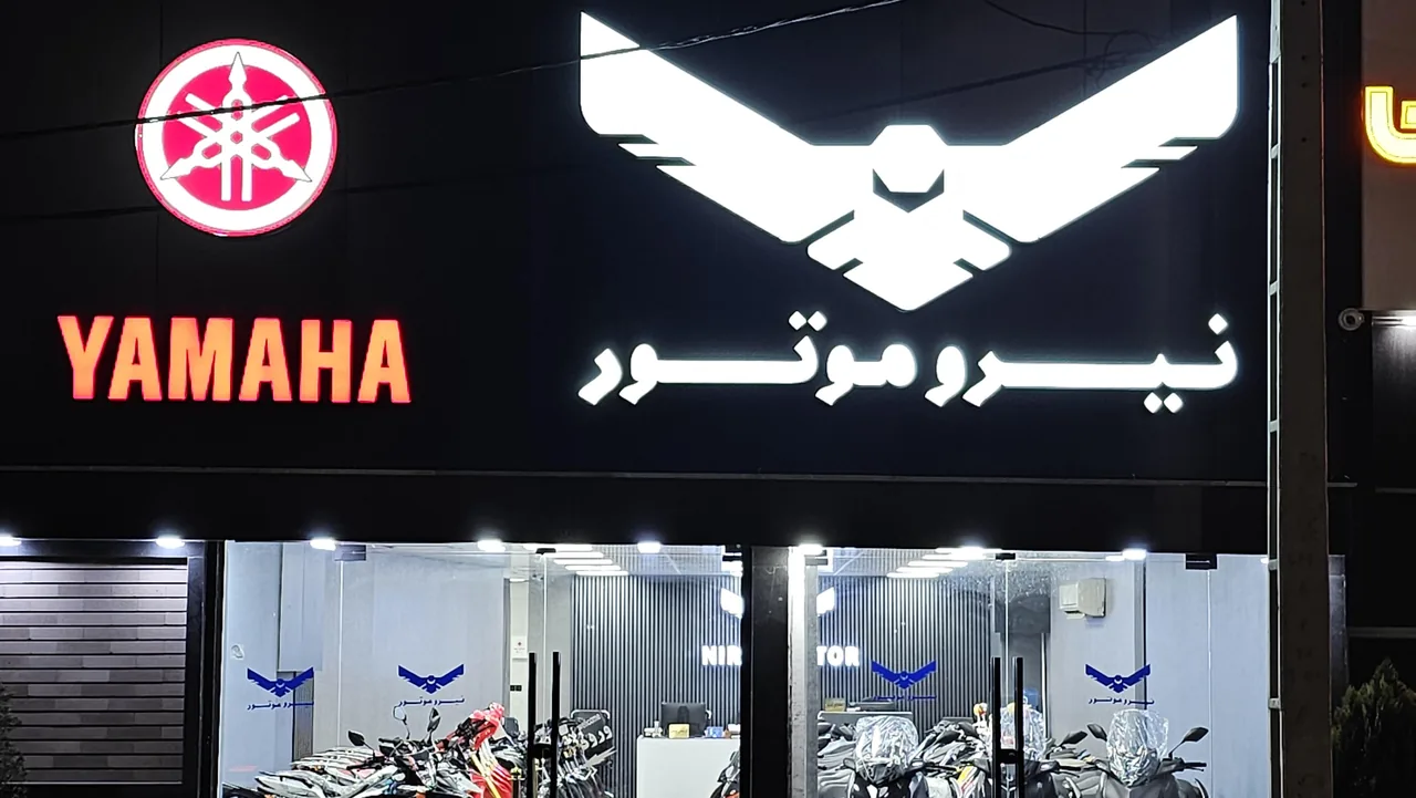 نیروموتورفردیس