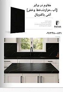 فروش صفحه کابینت
