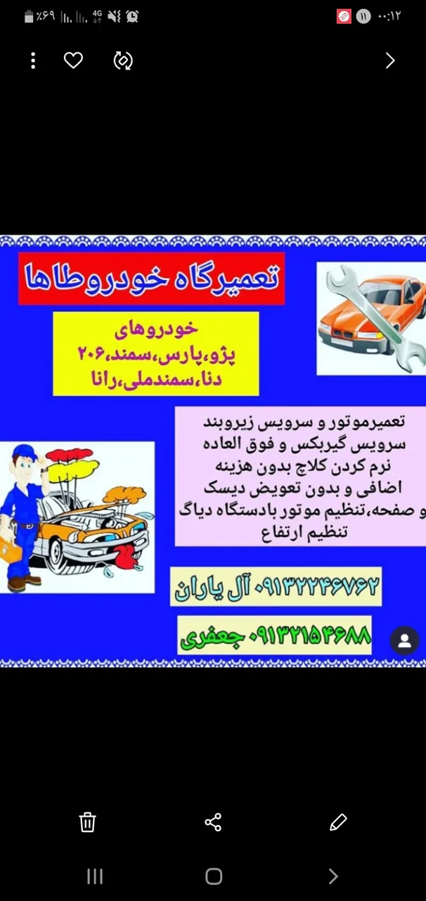 تعمیرگاه خودرو طاها - تصویر 2