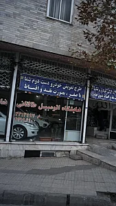 نمایشگاه اتومبیل طالقانی
